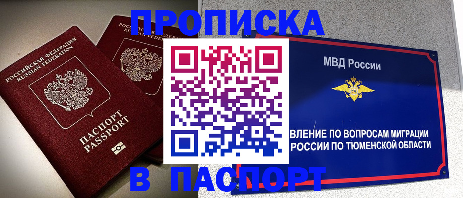 купить прописку в Карпинске